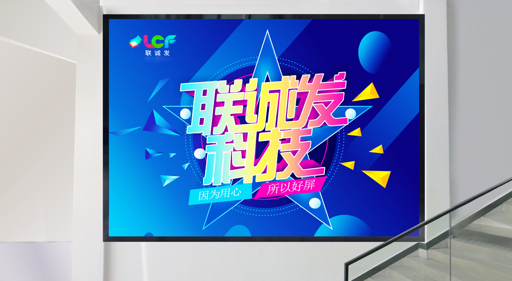 Shenzhen Baoan Hangcheng Street Office Fine Pitch LED display Project